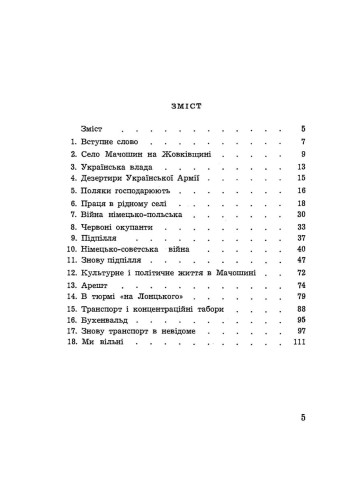Моя праця і боротьба. Спогади члена ОУН