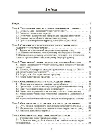 Міжнародний туризм