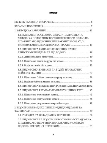 Методичний посібник з подолання водних перешкод