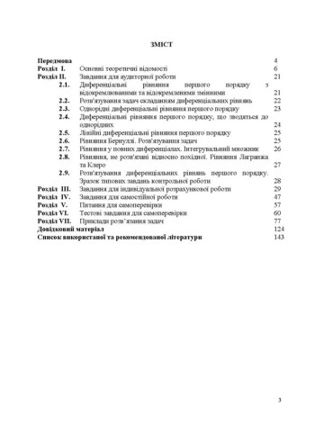 Диференціальні рівняння: працюємо самостійно : Навчальний посібник. Ч. І. Звичайні диференціальні
