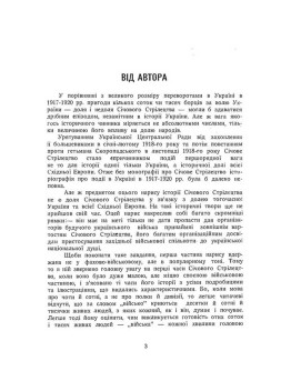 Корпус січових стрільців. Воєнно-історичний нарис