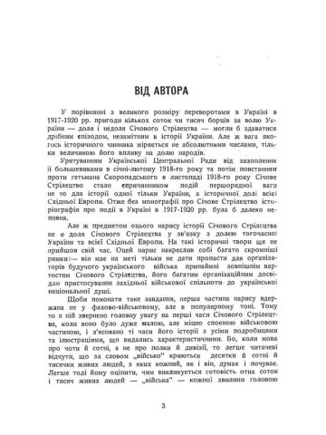 Корпус січових стрільців. Воєнно-історичний нарис