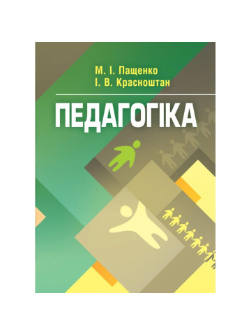 Педагогіка