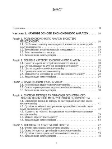 Аналіз господарської діяльності: теорія, методика, розбір конкретних ситуацій