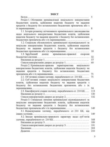 Кримінальна відповідальність за нецільове використання бюджетних коштів