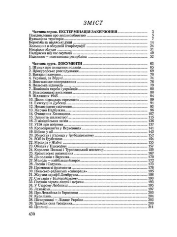 Історія польсько-українських конфліктів. Том 3