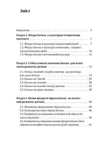 Роль батька в психічному розвитку дитини. Практична психологія