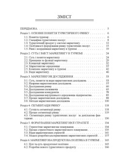 Основи маркетингу у туризмі