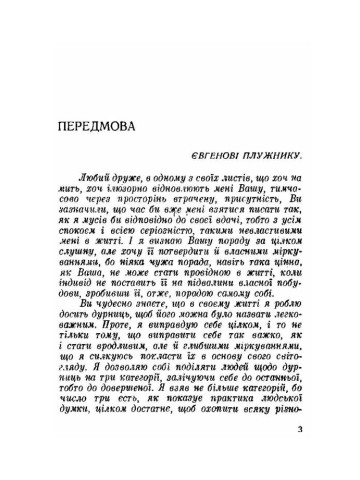 Третя революція. Оповідання