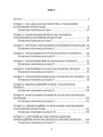 Управління науковими проектами