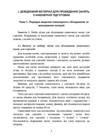 Інженерна підготовка в Збройних Силах України