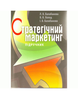 Стратегічний маркетинг