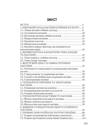Біохімія та технологія оліє-жирової сировини