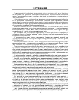 Зразки процесуальних документів у господарському провадженні. Листи, скарги, заяви, відзиви на позовні заяви, оскарження судових рішень