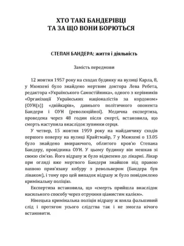 Хто такі бандерівці та за що вони борються