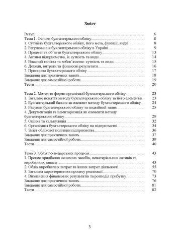 Облік, Оподаткування та аудит