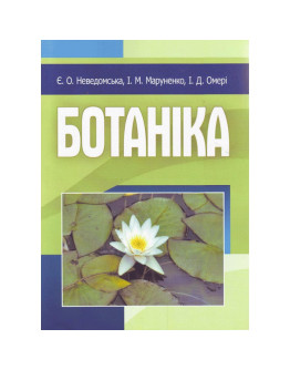 Ботаніка