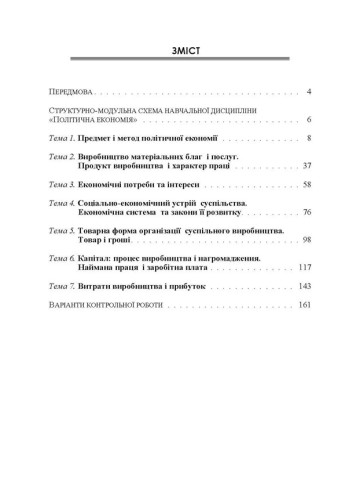 Політична економія. Ч.1. Загальні засади економічного розвитку