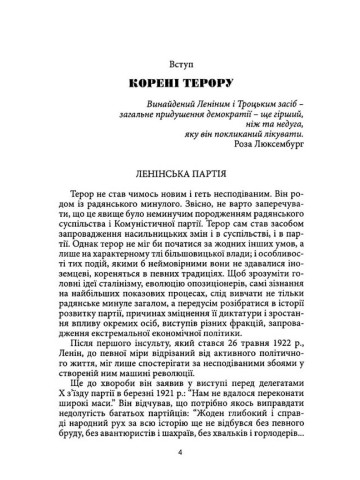 Великий терор. Сталінські чистки 30-х років