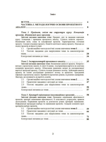Проектний аналіз