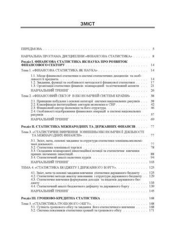 Фінансова статистика.Навчальний посібник рекомендовано МОН України