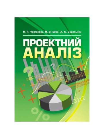 Проектний аналіз
