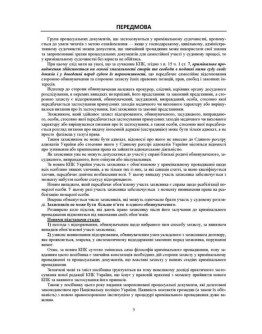 Зразки процесуальних документів у кримінальному судочинстві. Скарги, заяви, клопотання, заперечення, відводи