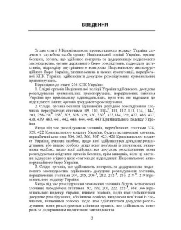 Настільна книга слідчого (детектива). Коментар, зразки та бланки процесуальних документів