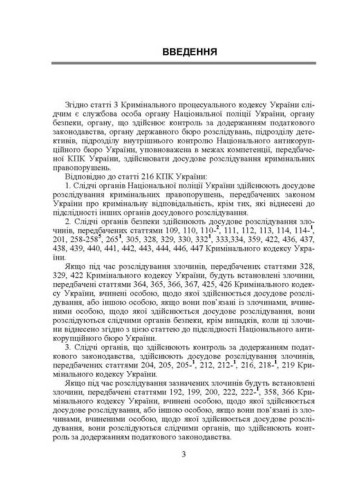 Настільна книга слідчого (детектива). Коментар, зразки та бланки процесуальних документів