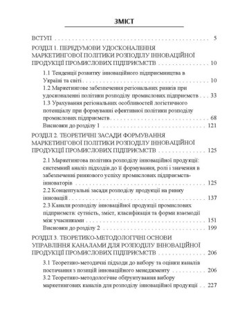 Маркетингова політика розподілу інноваційної продукції промислових підприємств