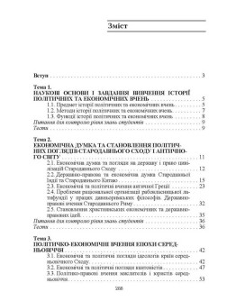 Історія політичних та економічних вчень