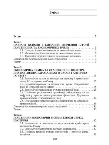 Історія політичних та економічних вчень