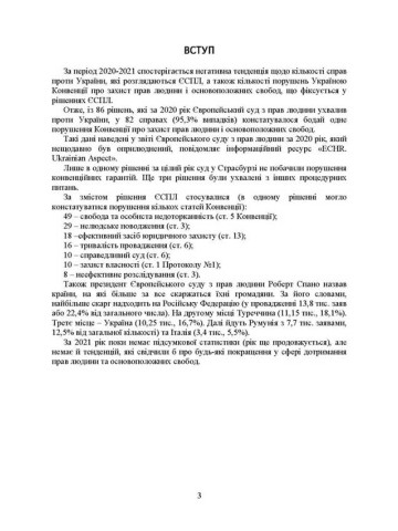 Рішення Європейського суду з прав людини проти України 2020-2021