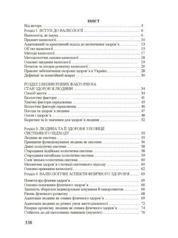 Валеологія