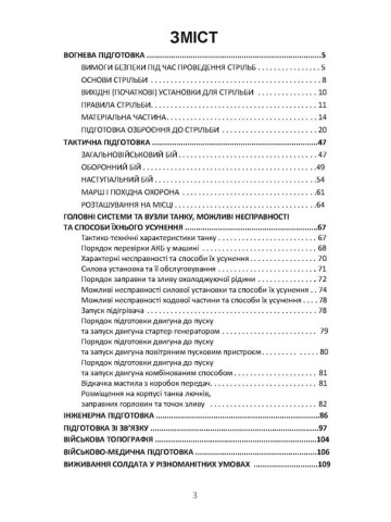 Довідник командира (навідника-оператора) та механіка-водія танка Т-64Б