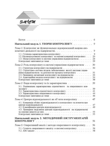 Контролінг для менеджерів