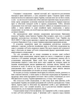 Спадщина і спадкування. Актуальне законодавство та судова практика