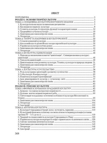 Культурологія