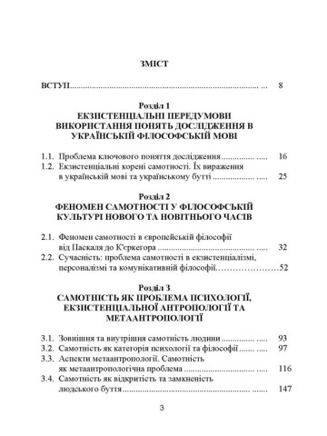 Самотність у людському бутті. Досвід метаантропології