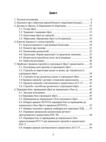 Вогнева підготовка аеромобільного відділення (БМД1, БМД2 і інших модифікацій)