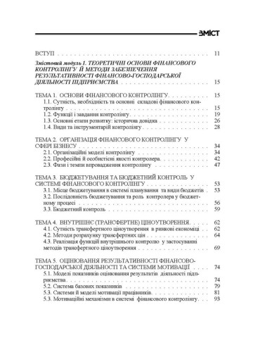 Фінансовий контролінг