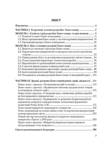 Бізнес план: технологія розробки