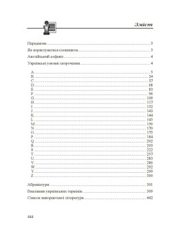 Англо-український словник термінів сфери туризму