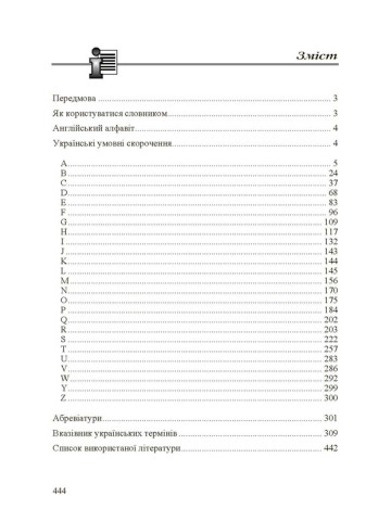 Англо-український словник термінів сфери туризму