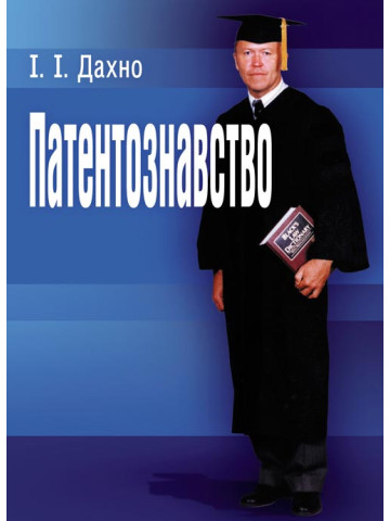 Патентознавство