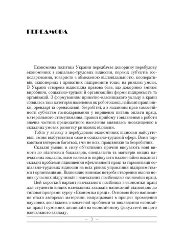 Економіка праці