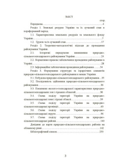 Природно-сільськогосподарське районування України