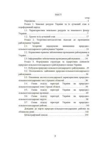 Природно-сільськогосподарське районування України