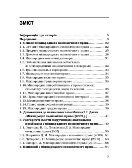Міжнародне економічне право