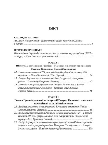 Від інсурекції Костюшка до 1830 р. Поляки на Правобережній Україні: від міфів до фактів